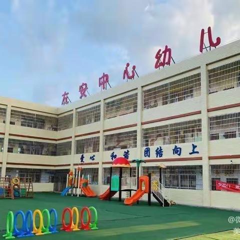 “集左幼力量、创高效课堂”—左安镇中心幼儿园“高效课堂展示月”系列活动