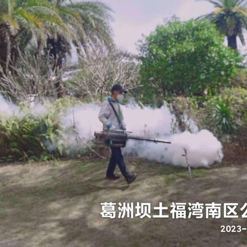 2023年2月4日广东文康科技有限公司防制员对葛洲坝海棠福湾南区公寓工作日志