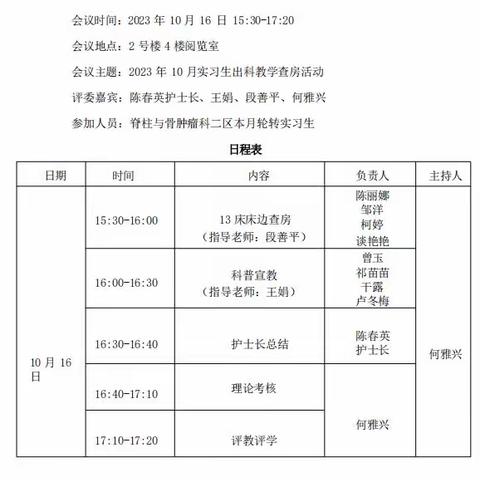 护理主动服务活动之实习生科普及床边查房