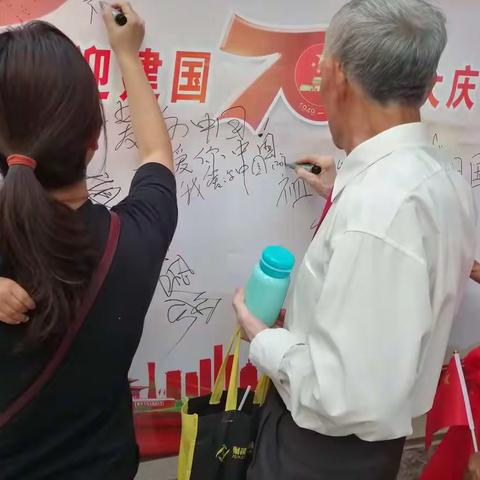 任丘办昆吾社区“我为祖国献祝福”签名寄语活动