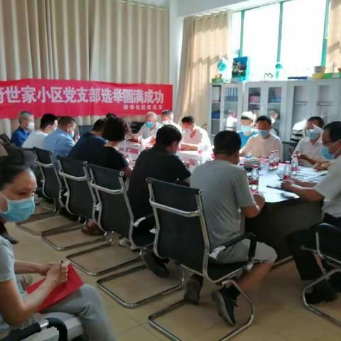 【任丘办】清华社区学府世家选举大会圆满成功