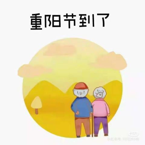 九九重阳日 浓浓敬老情