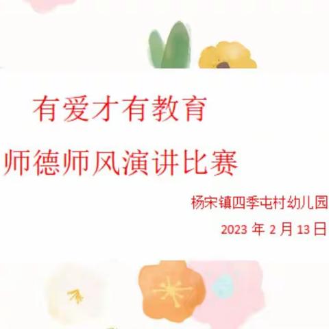 师德师风演讲——有爱才有教育