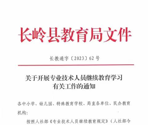 松原市专业技术人员继续教育学习指南