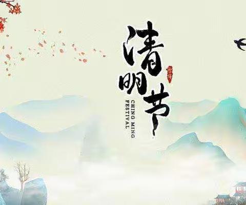 永城市大王集镇乔楼小学关于做好清明节期间疫情防控工作的倡议书