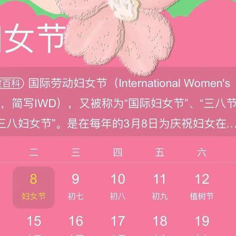 情暖三八  爱在行动——彭李街道中心幼儿园小二班三八妇女节活动