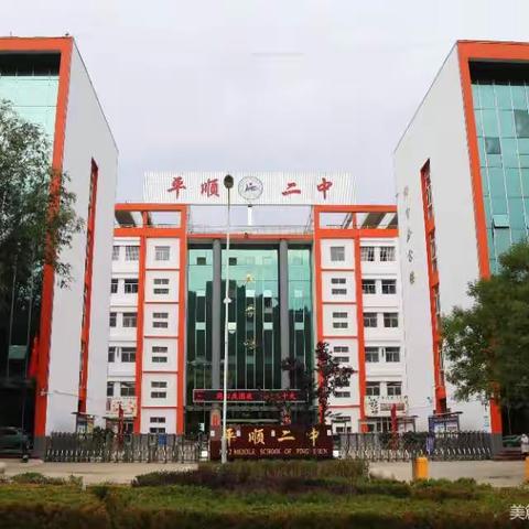 奋楫笃行凌云志，扬帆启航新征程——平顺县第二中学校2023年春季开学典礼