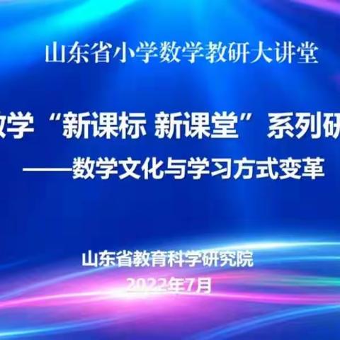 学习新课标，领会新思想