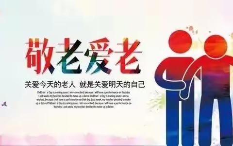 敬天下老人，扬中华美德-包头青山河套村镇银行提升敬老适老服务水平