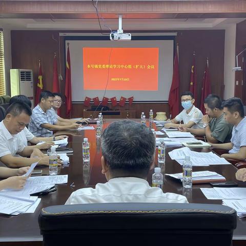 本号镇召开党委理论学习中心组扩大会议