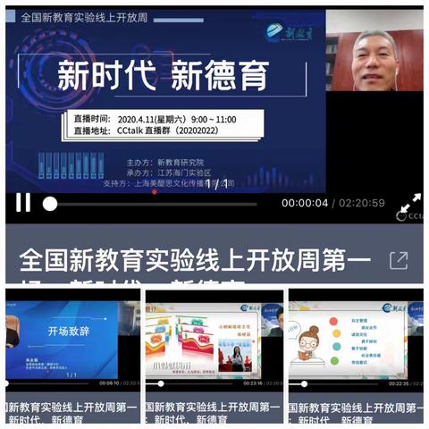 全国新教育实验线上学习心得体会