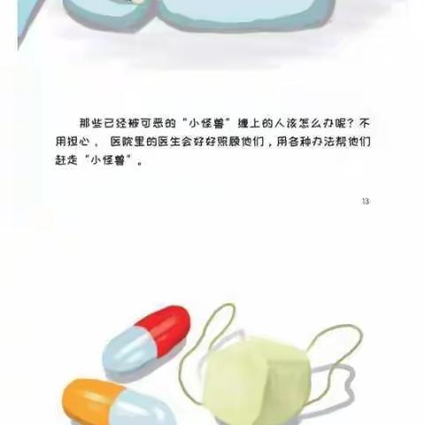 众志成城，抗击新冠——文化路小学五（4）向阳中队