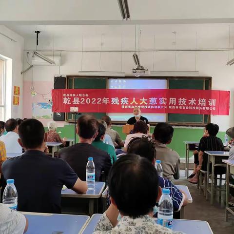 乾县残联举办残疾人励志大讲堂及大葱种植实用技术培训班