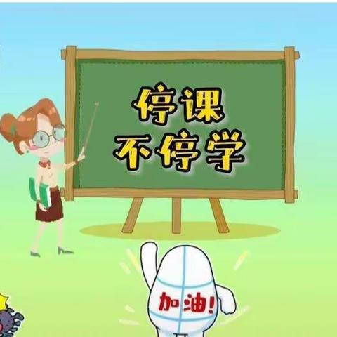 停课不停学，成长不停歇——城南小学一年级44班学生居家学习，作业展示