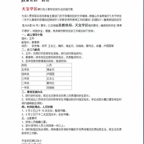 隔离不隔爱——天宝学区闸口完小教材发放活动