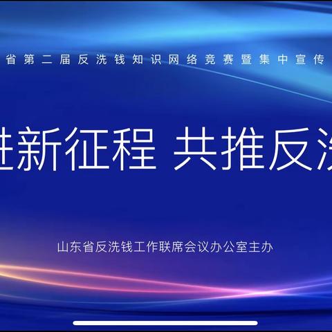 【奋进新征程，共推反洗钱】如何防范洗钱活动？-太平人寿德州中支