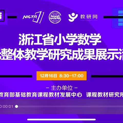 小学数学单元整体教学研究成果展示——平城区十八小校太阳城校区数学教研活动