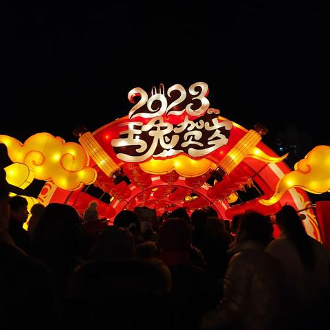 2023兔年吉祥