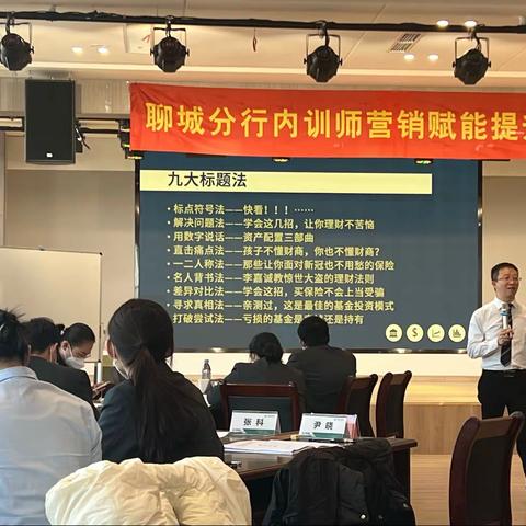 聊城分行成功举办2022年青年精英“内训师+”赋能提升培训班