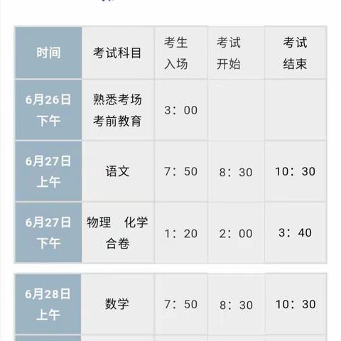 2019年头道镇中学致中考家长一封信