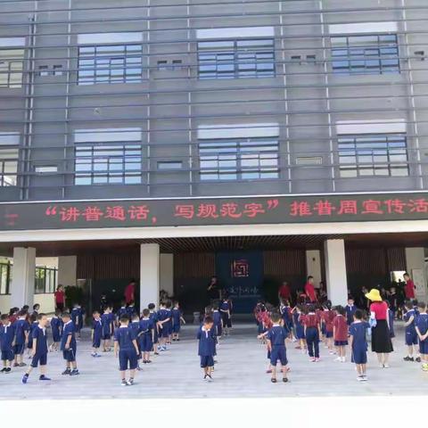 “普通话诵七十华诞，规范字书写爱国情怀”——海南海淀外国语实验学校