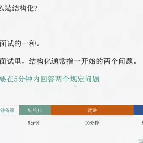 【学习笔记】202308教师结构化面试知识清单汇总