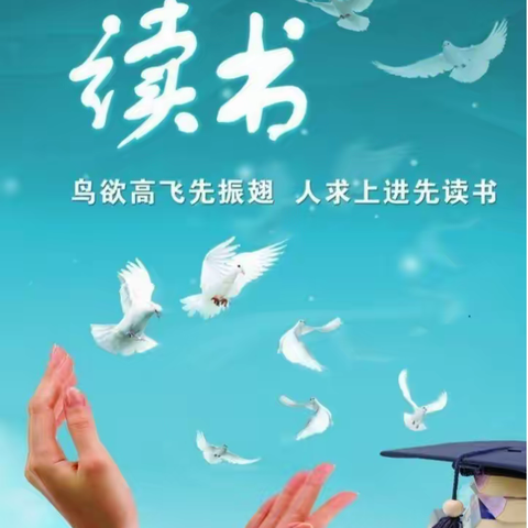 书香浸润假期，阅读睿智人生——清丰县第三实验小学二年级组寒假读书活动