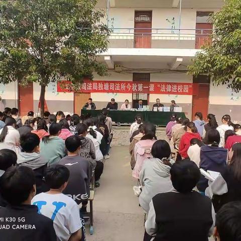 独塘一中召开2021年金秋第一课暨法制教育进校园报告会
