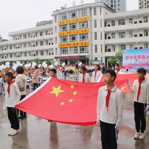 赏民族风情，享运动魅力    ———都亭体育路小学第二届体育艺术节开幕