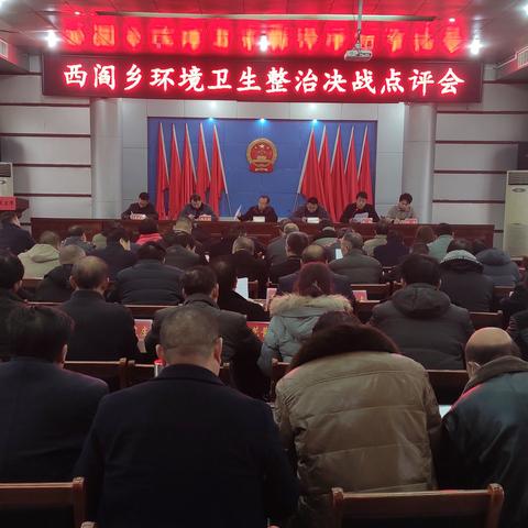 西阎乡11月30日环境卫生整治工作小结