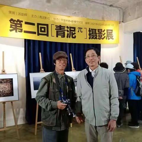 高艺斌写：《参观青泥π第二回摄影展》