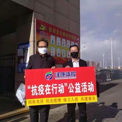 共抗疫情，助力复学——呼市泽康体检中心向我校捐赠防疫物资