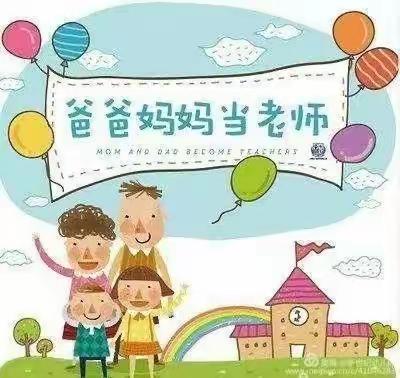 【东方红幼儿园】线上亲子课堂第五十八课，4月27日亲子课程内容 阅读如下