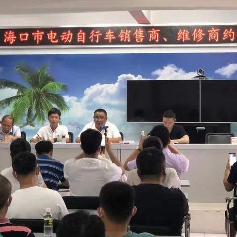 海口市市场监督管理局联合市交警支队开展我市电动自行车销售商约谈会暨电动自行车销售市场监管工作部署会议