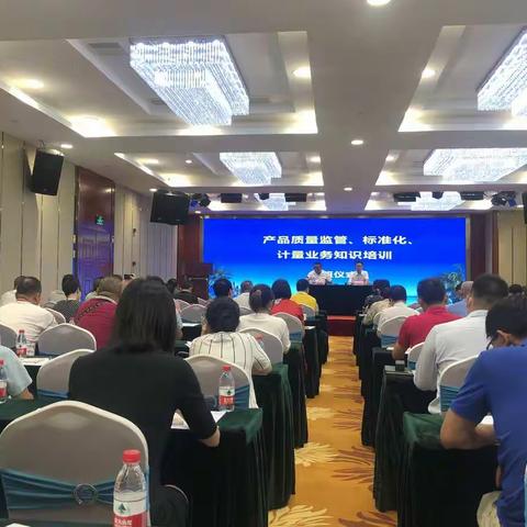 海口市市场监督管理局举办产品质量监管、标准化、计量业务知识培训班