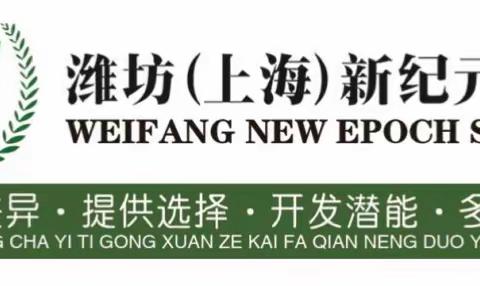 “青春飞扬，班歌嘹亮”——记潍坊新纪元小学部五年级班歌比赛