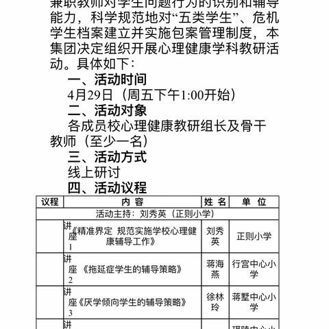 心理教研在线上，教师成长在路上——正则教育集团心理健康学科线上教研活动