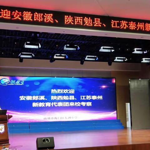 一路钟情，一路风景－－郎溪新教育完美教室缔造主题研修简报（一）