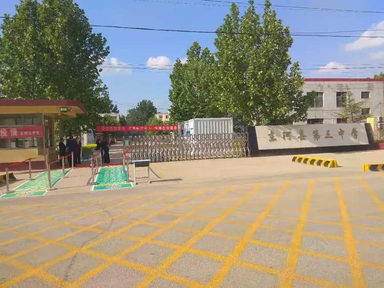 东阿县第三中学2020年秋季开学须知