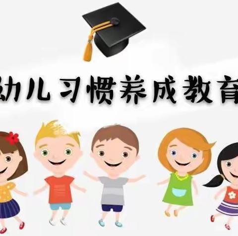 李村学区卧龙春天幼儿园“习惯重养成，放假不放松”主题教育活动