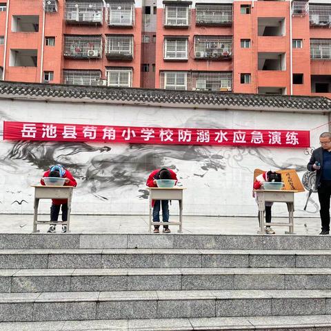 岳池县苟角小学         学生防溺水情景模拟演练方案