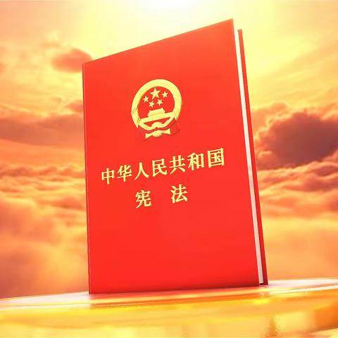 化德县第一中学学宪法、懂宪法、知宪法  做新时代文明好青年主题教育活动纪实