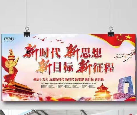 巴彦淖尔市临河区第六中学开展【学习新思想，做好接班人】主题班会