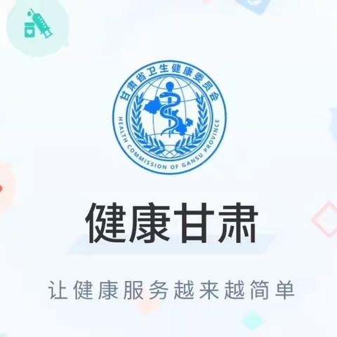 快捷获取孩子健康码流程