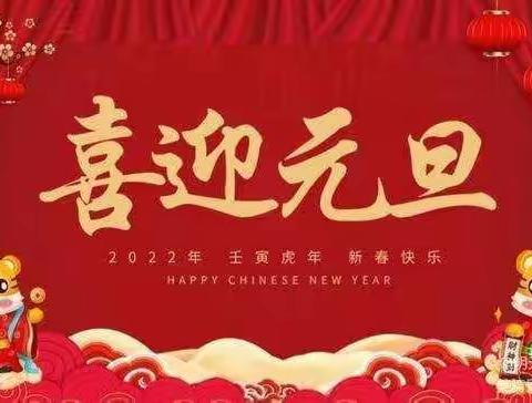 2022金童子幼儿园———庆元旦，迎新春文艺汇演大一班活动美篇