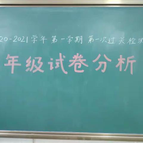 找方向，寻目标，合作共赢——迎宾路小学一年级第一次过关检测试卷分析