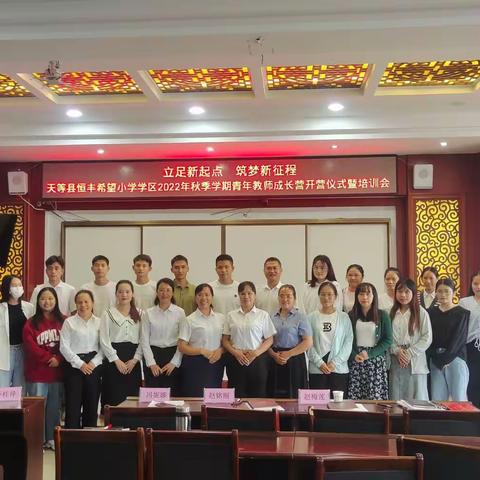 立足新起点   筑梦新征程