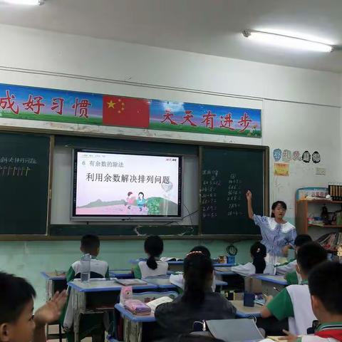 学以致用——利用余数解决排列问题。南坤中心小学数学组教研活动