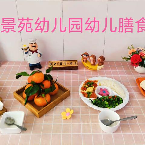 美好“食”光，尽“膳”尽美～～荔景苑幼儿园2023年2月幼儿膳食分享