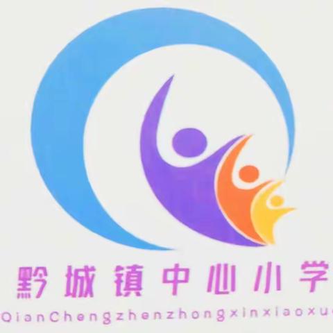 ❤快乐五一假，安全不放假❤黔城镇中心幼儿园  假期温馨提示